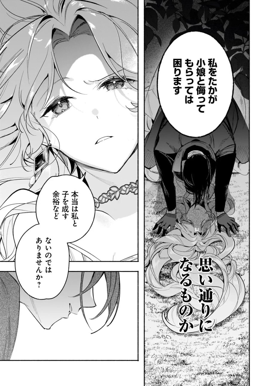 敵国で冷遇された皇女様は夫の愛に気づかない 第5.1話 - Page 13