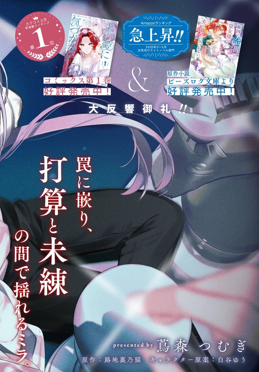 敵国で冷遇された皇女様は夫の愛に気づかない 第5.1話 - Page 2