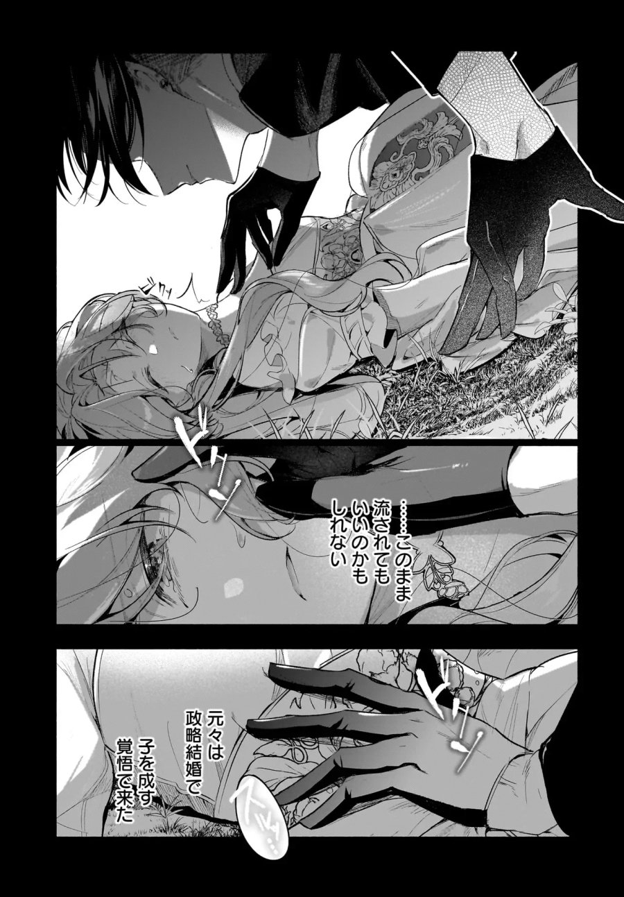 敵国で冷遇された皇女様は夫の愛に気づかない 第5.1話 - Page 5
