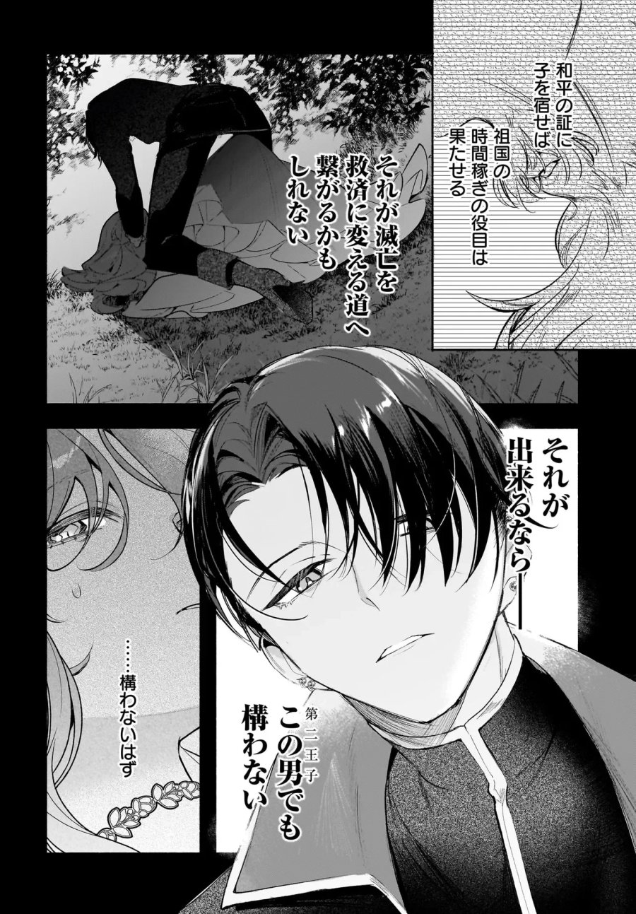 敵国で冷遇された皇女様は夫の愛に気づかない 第5.1話 - Page 6