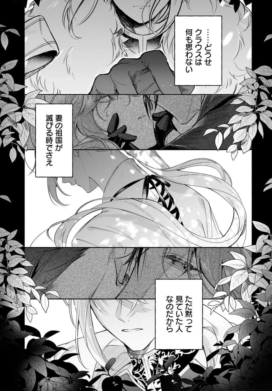 敵国で冷遇された皇女様は夫の愛に気づかない 第5.1話 - Page 7