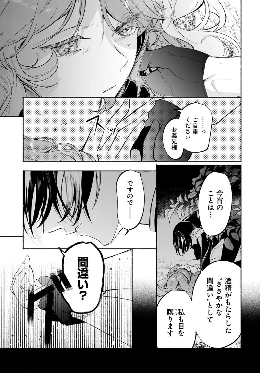 敵国で冷遇された皇女様は夫の愛に気づかない 第5.1話 - Page 9