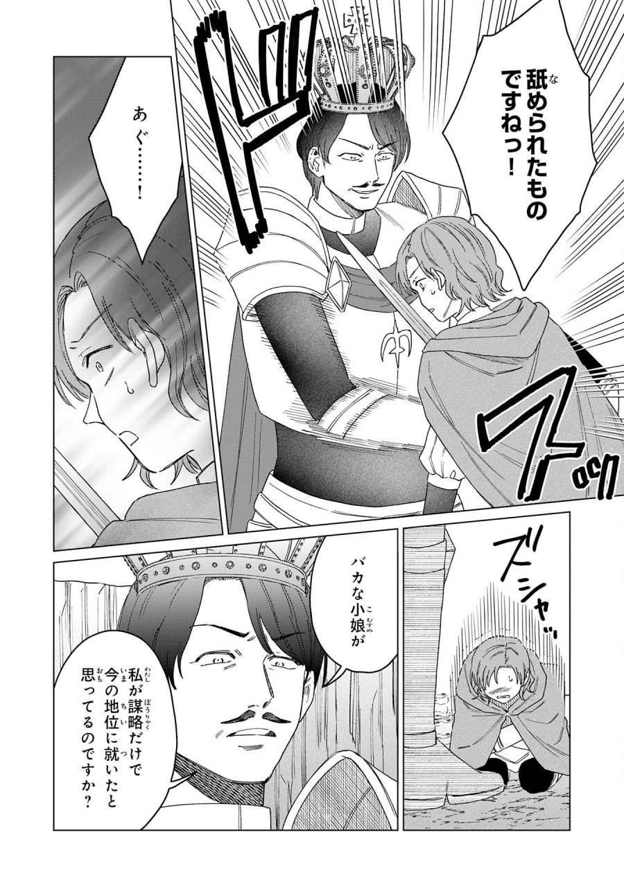 聖獣に育てられた少年の異世界ゆるり放浪記 第19話 - Page 10