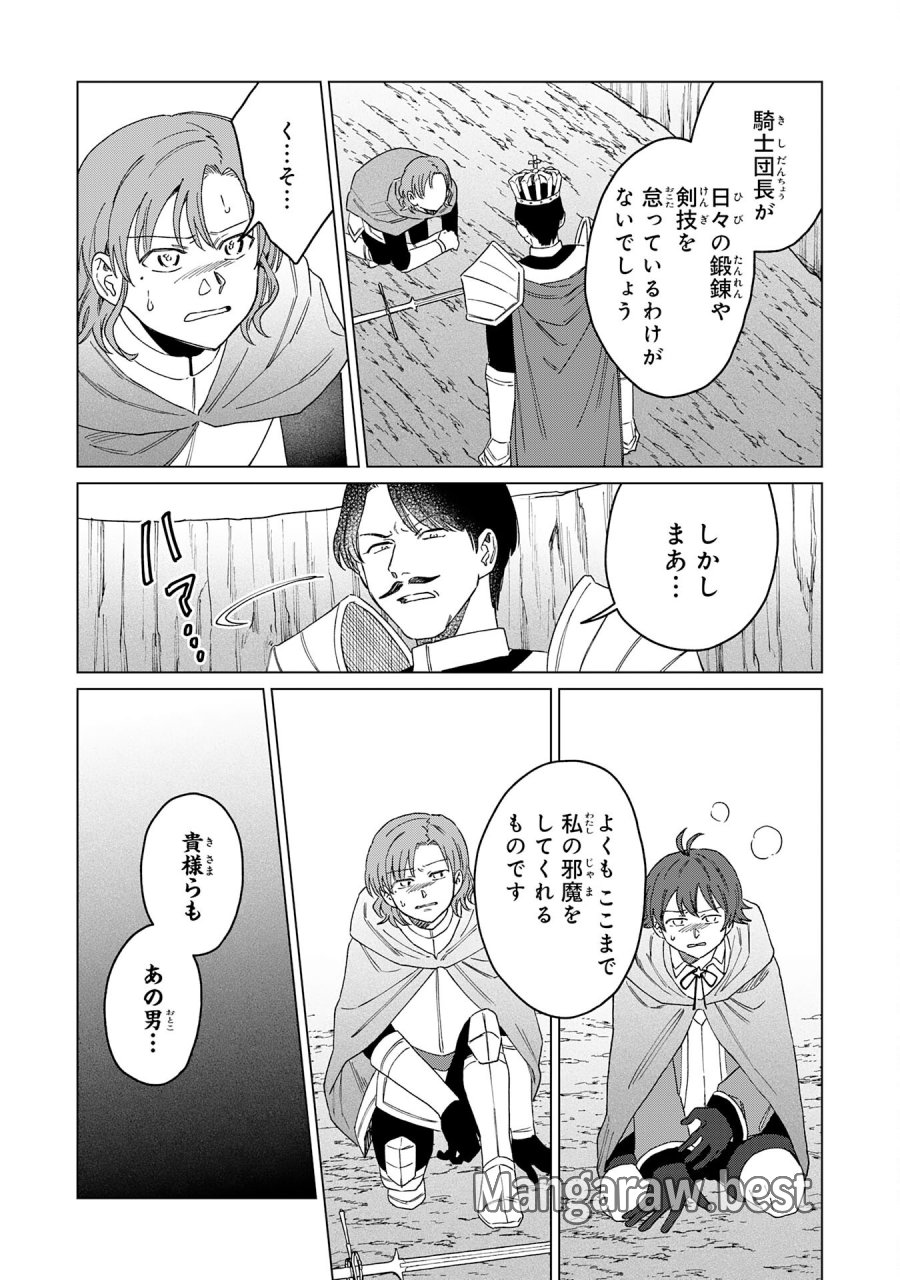 聖獣に育てられた少年の異世界ゆるり放浪記 第19話 - Page 11