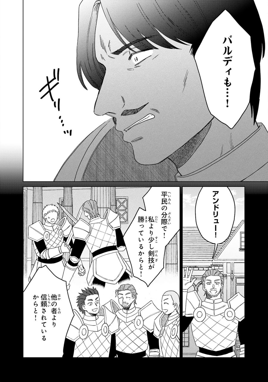 聖獣に育てられた少年の異世界ゆるり放浪記 第19話 - Page 12