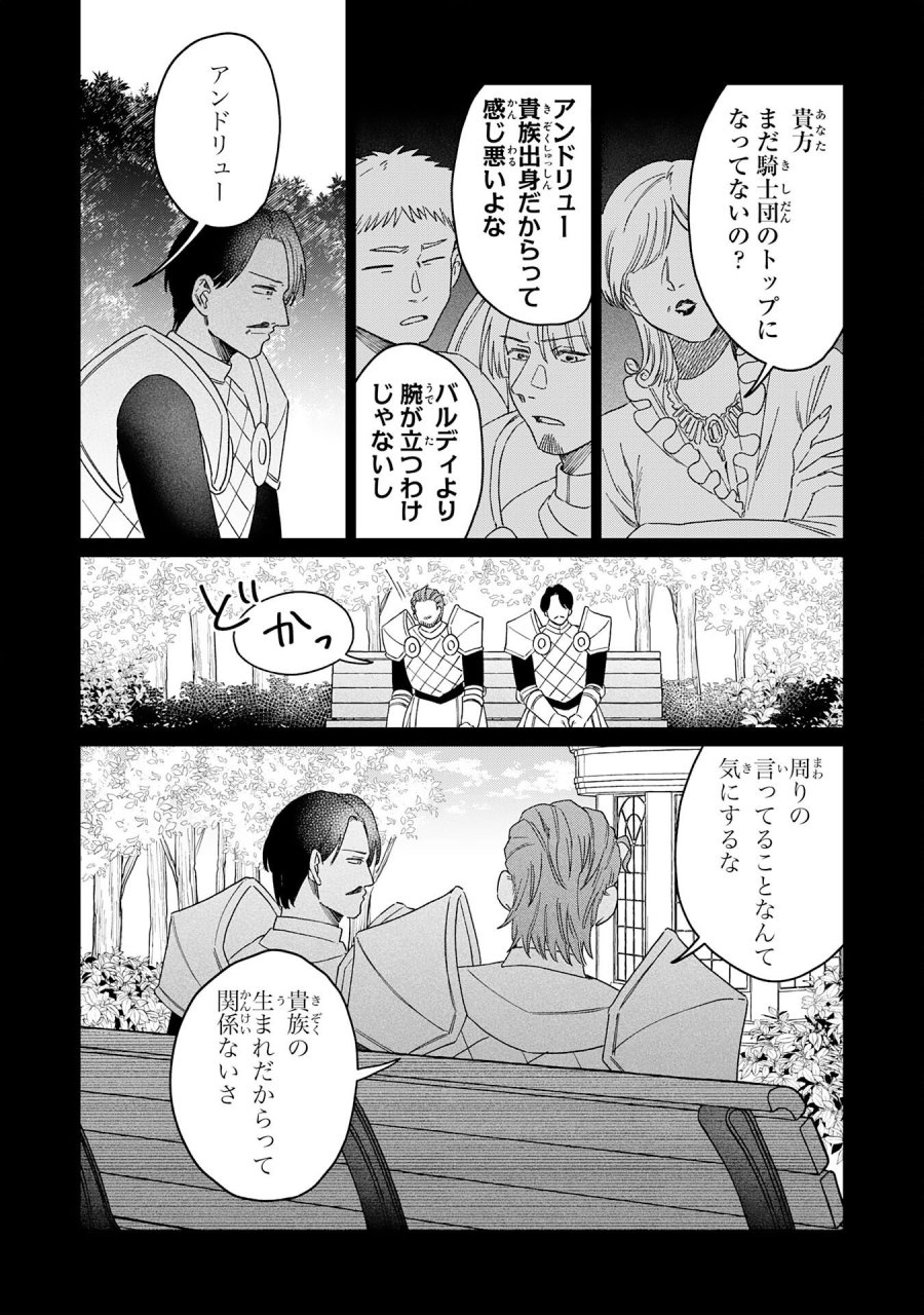 聖獣に育てられた少年の異世界ゆるり放浪記 第19話 - Page 13