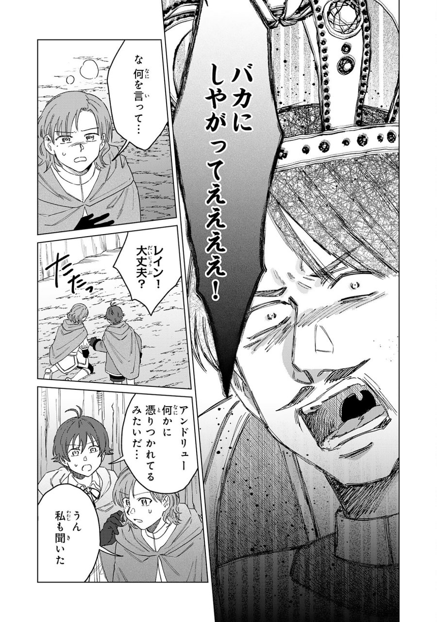 聖獣に育てられた少年の異世界ゆるり放浪記 第19話 - Page 15