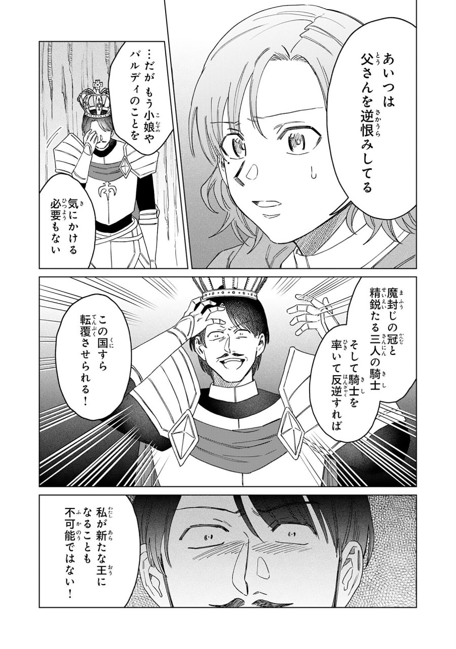 聖獣に育てられた少年の異世界ゆるり放浪記 第19話 - Page 16