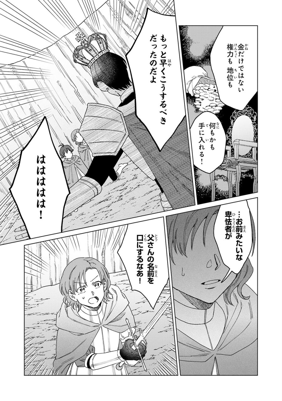 聖獣に育てられた少年の異世界ゆるり放浪記 第19話 - Page 17