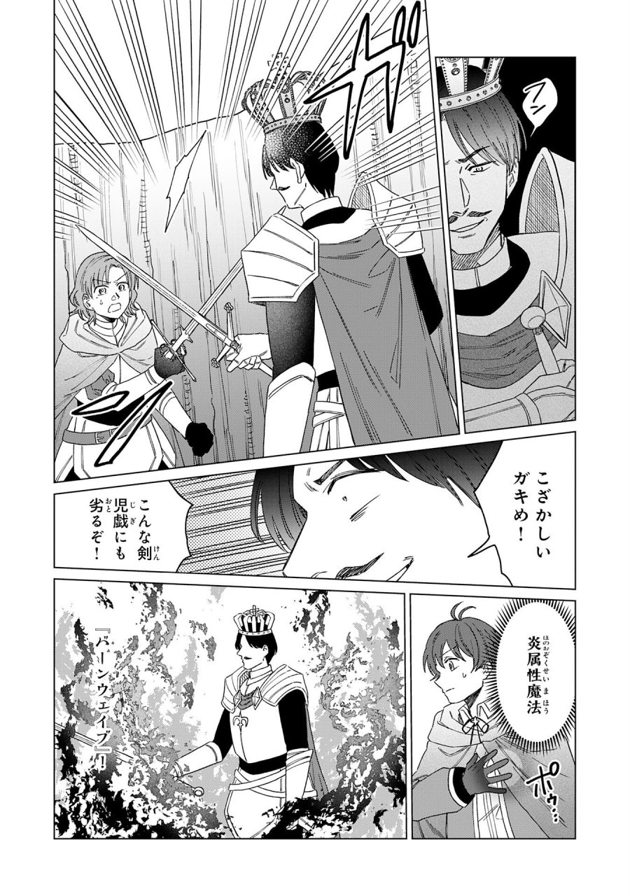 聖獣に育てられた少年の異世界ゆるり放浪記 第19話 - Page 18