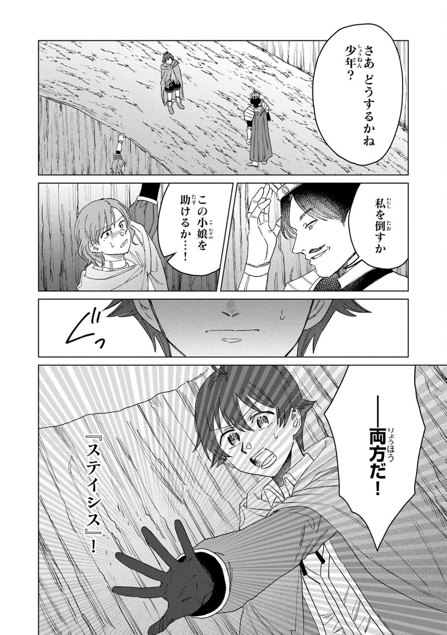 聖獣に育てられた少年の異世界ゆるり放浪記 第19話 - Page 2