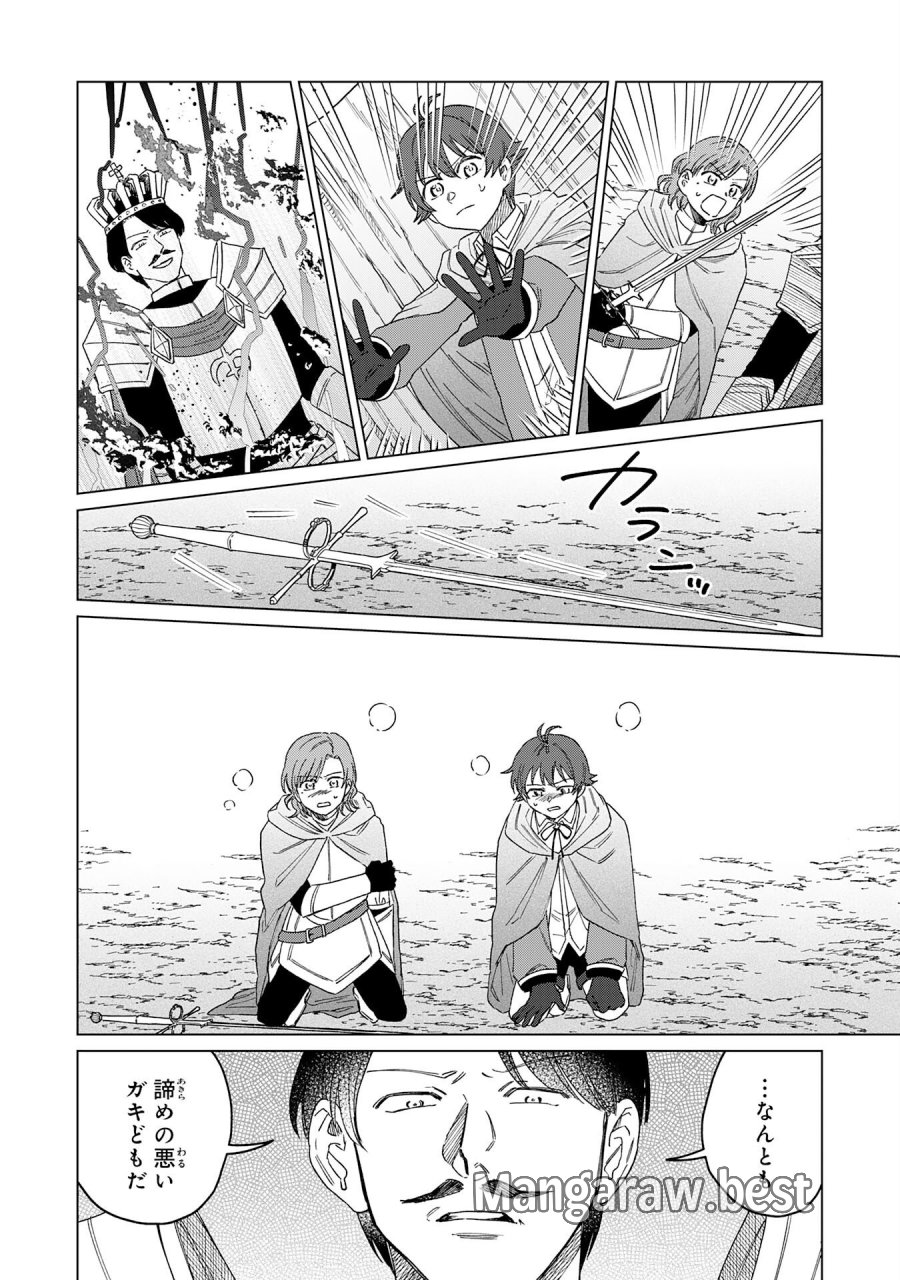 聖獣に育てられた少年の異世界ゆるり放浪記 第19話 - Page 20