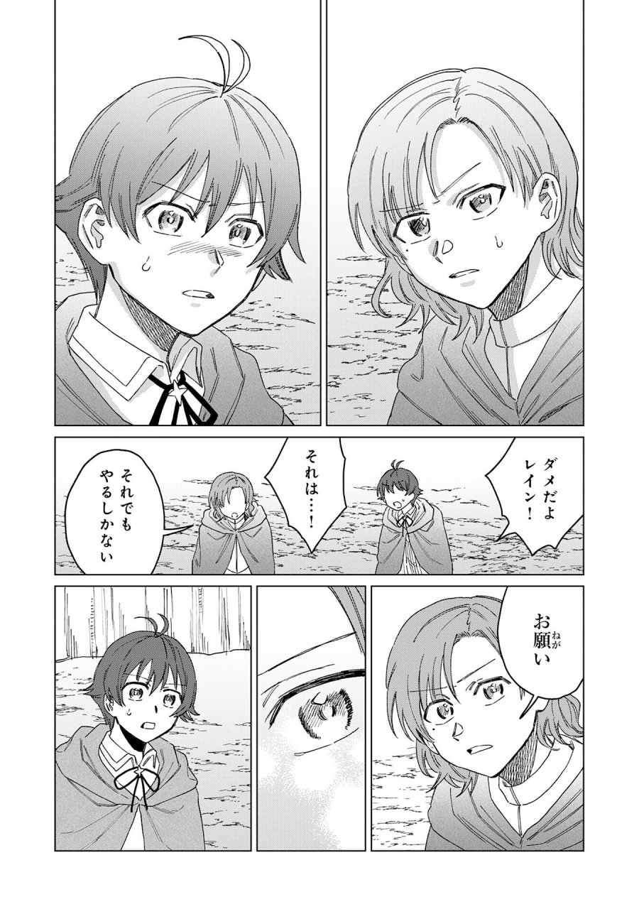 聖獣に育てられた少年の異世界ゆるり放浪記 第19話 - Page 22