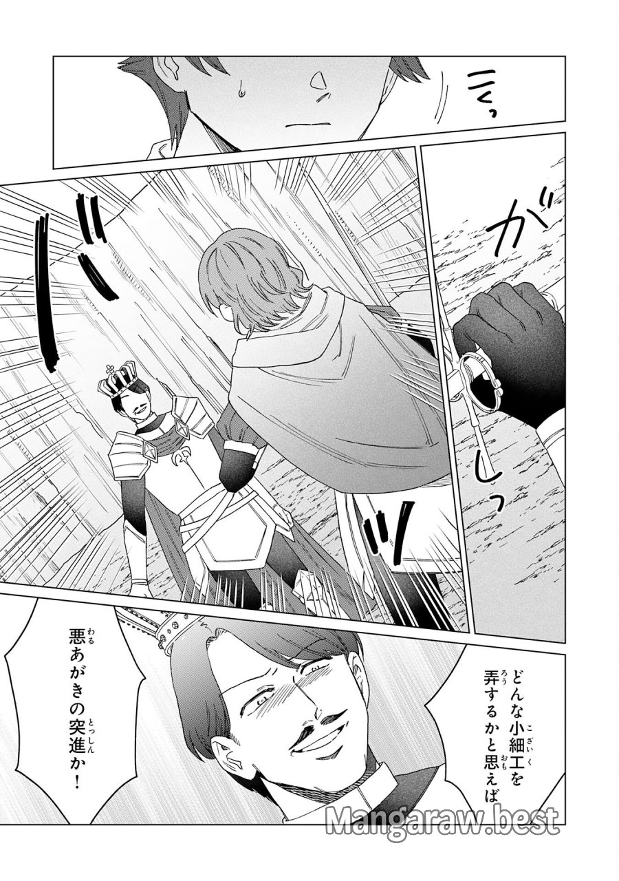 聖獣に育てられた少年の異世界ゆるり放浪記 第19話 - Page 23