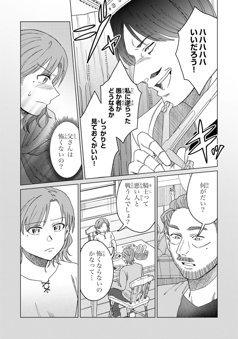 聖獣に育てられた少年の異世界ゆるり放浪記 第19話 - Page 24