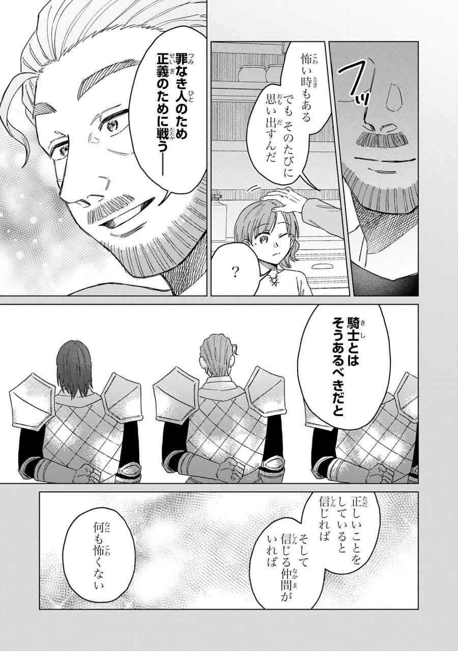 聖獣に育てられた少年の異世界ゆるり放浪記 第19話 - Page 25