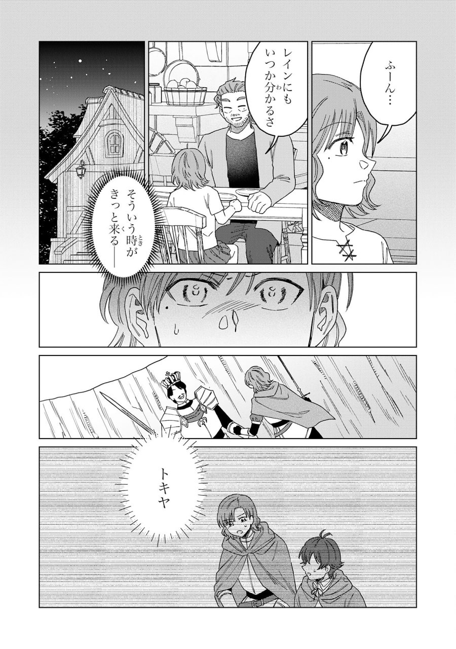 聖獣に育てられた少年の異世界ゆるり放浪記 第19話 - Page 26