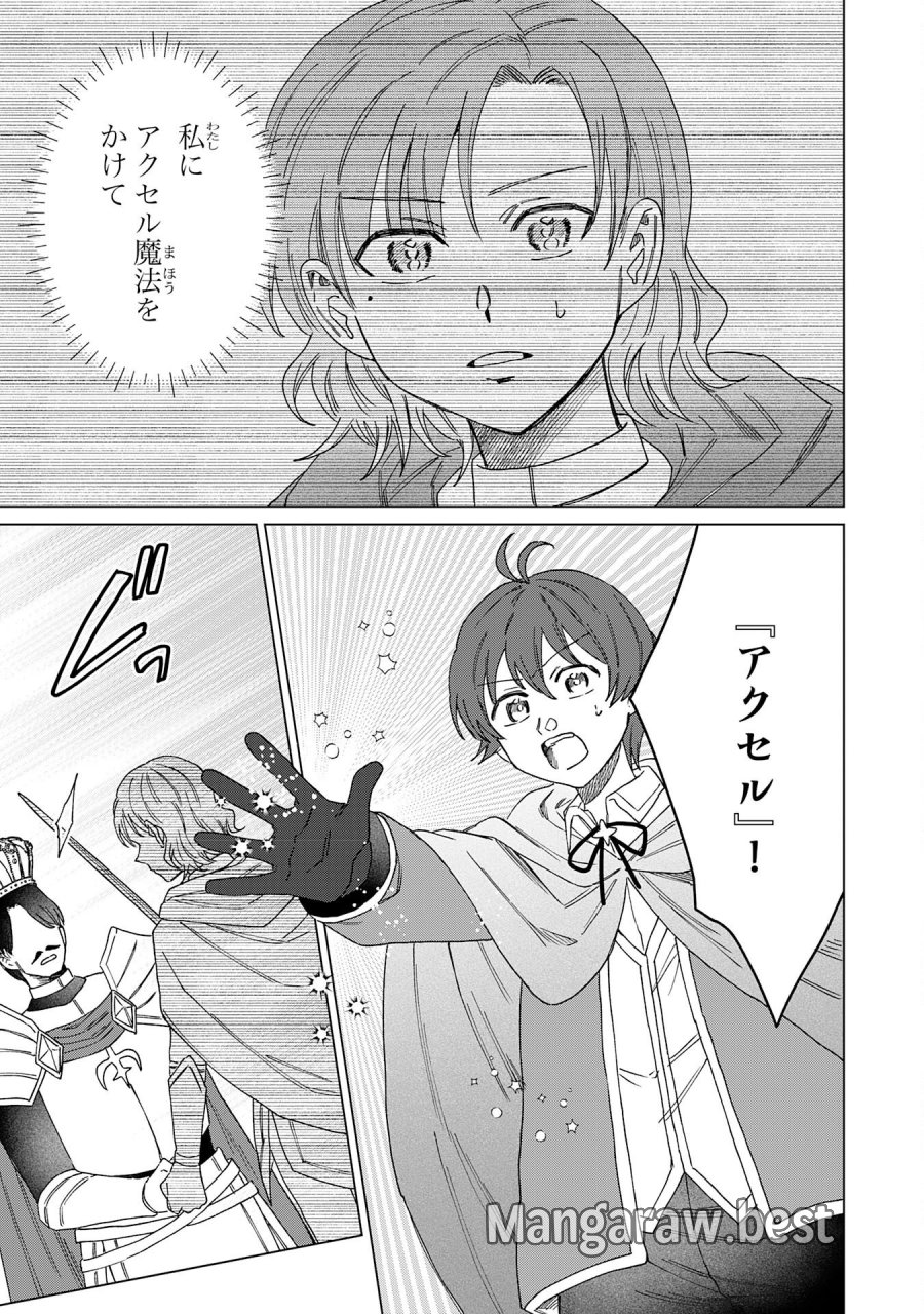 聖獣に育てられた少年の異世界ゆるり放浪記 第19話 - Page 27