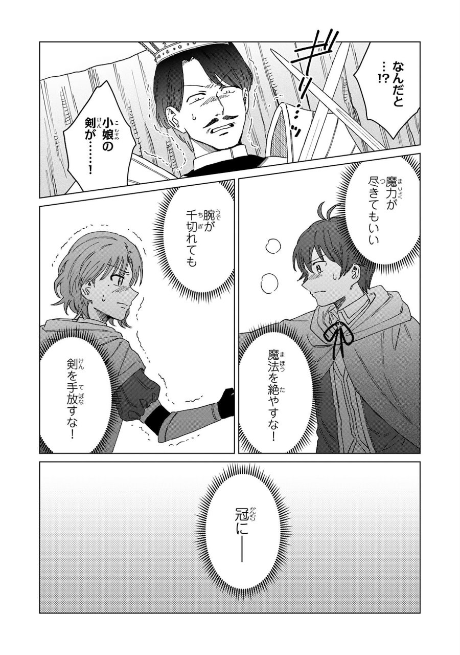 聖獣に育てられた少年の異世界ゆるり放浪記 第19話 - Page 28