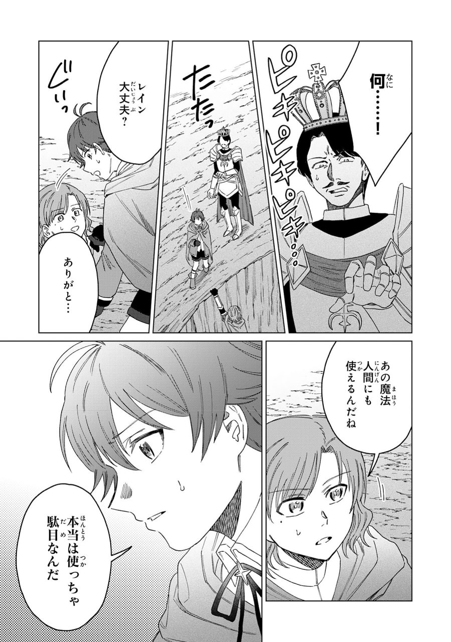 聖獣に育てられた少年の異世界ゆるり放浪記 第19話 - Page 3