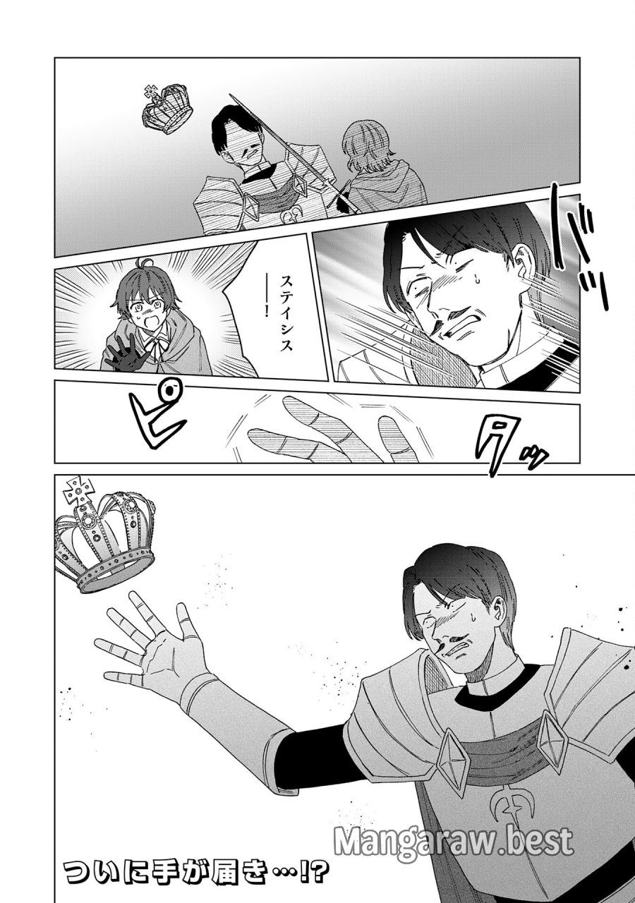 聖獣に育てられた少年の異世界ゆるり放浪記 第19話 - Page 30