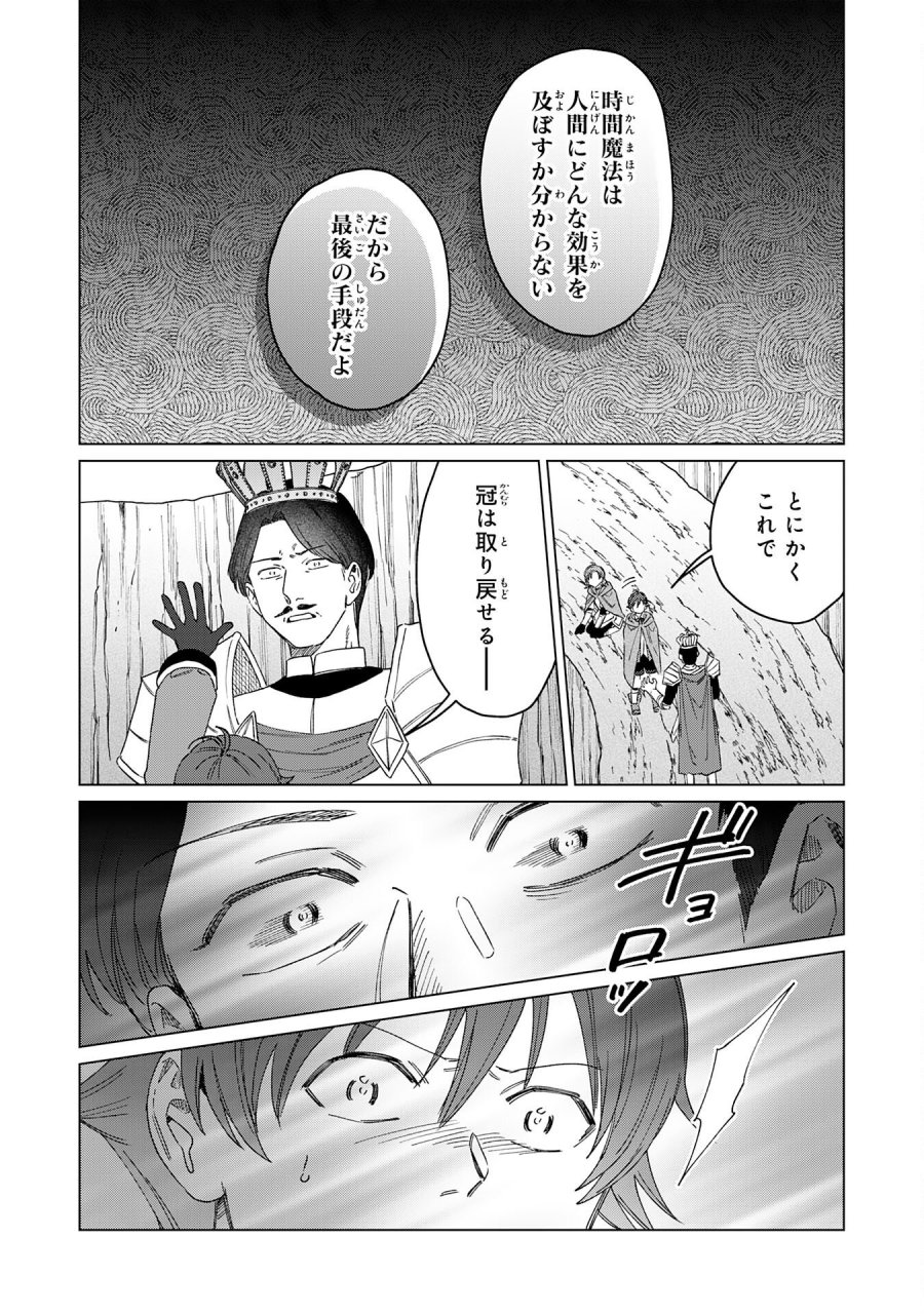 聖獣に育てられた少年の異世界ゆるり放浪記 第19話 - Page 4