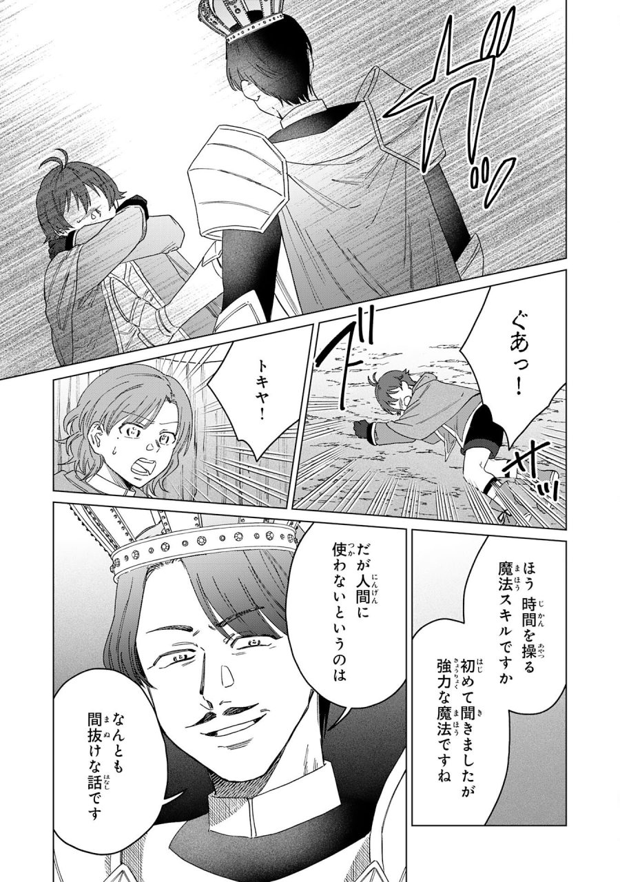 聖獣に育てられた少年の異世界ゆるり放浪記 第19話 - Page 5