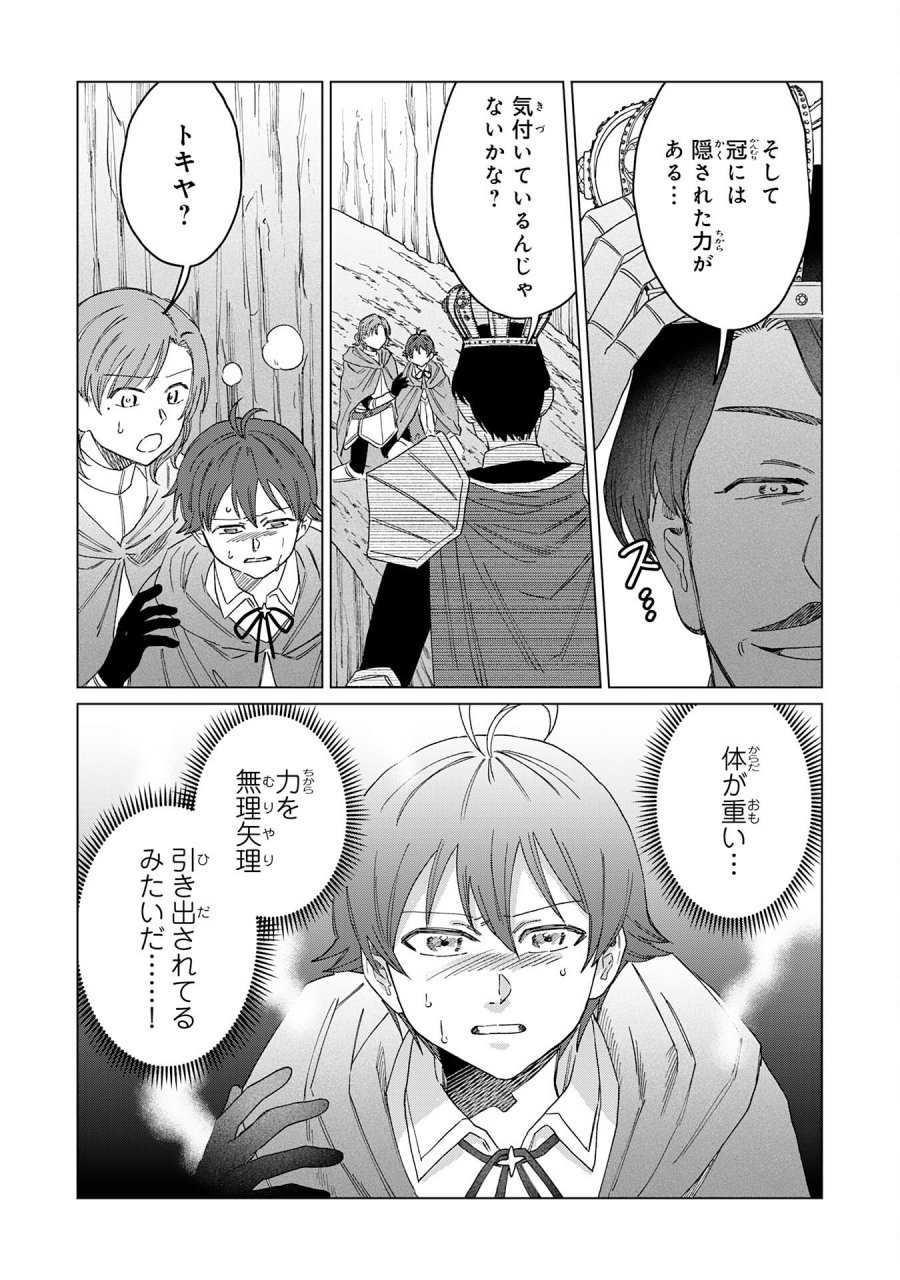 聖獣に育てられた少年の異世界ゆるり放浪記 第19話 - Page 7