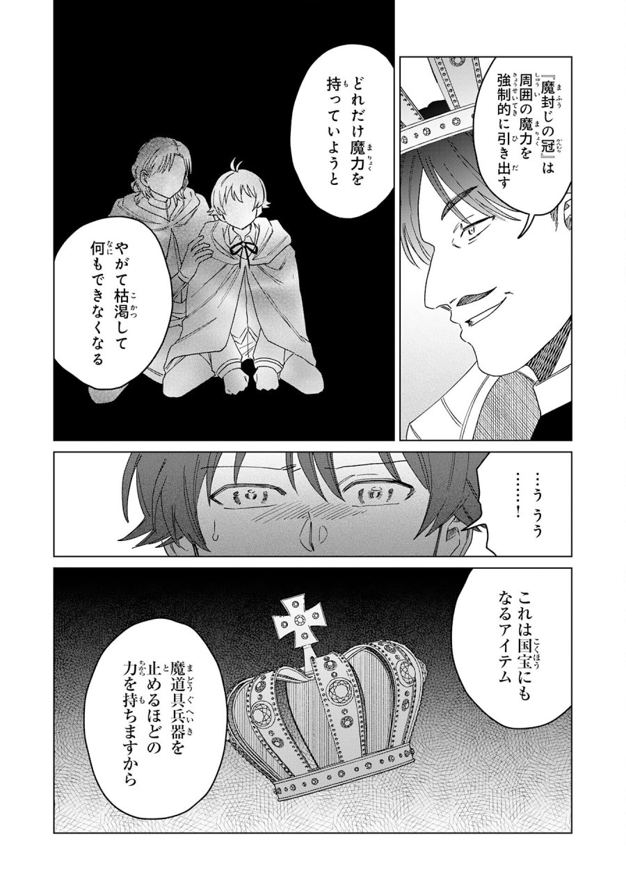 聖獣に育てられた少年の異世界ゆるり放浪記 第19話 - Page 8