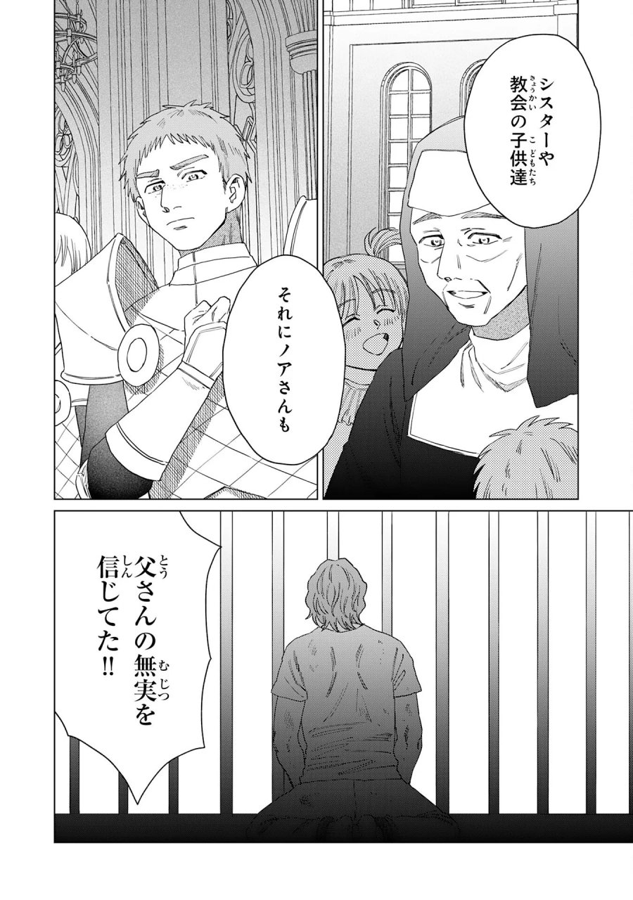 聖獣に育てられた少年の異世界ゆるり放浪記 第20話 - Page 10