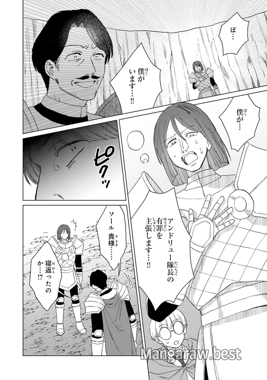 聖獣に育てられた少年の異世界ゆるり放浪記 第20話 - Page 12