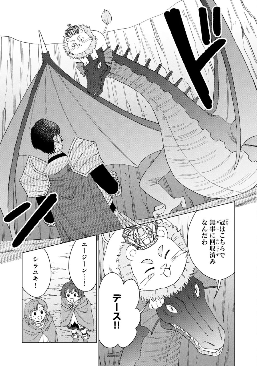 聖獣に育てられた少年の異世界ゆるり放浪記 第20話 - Page 15