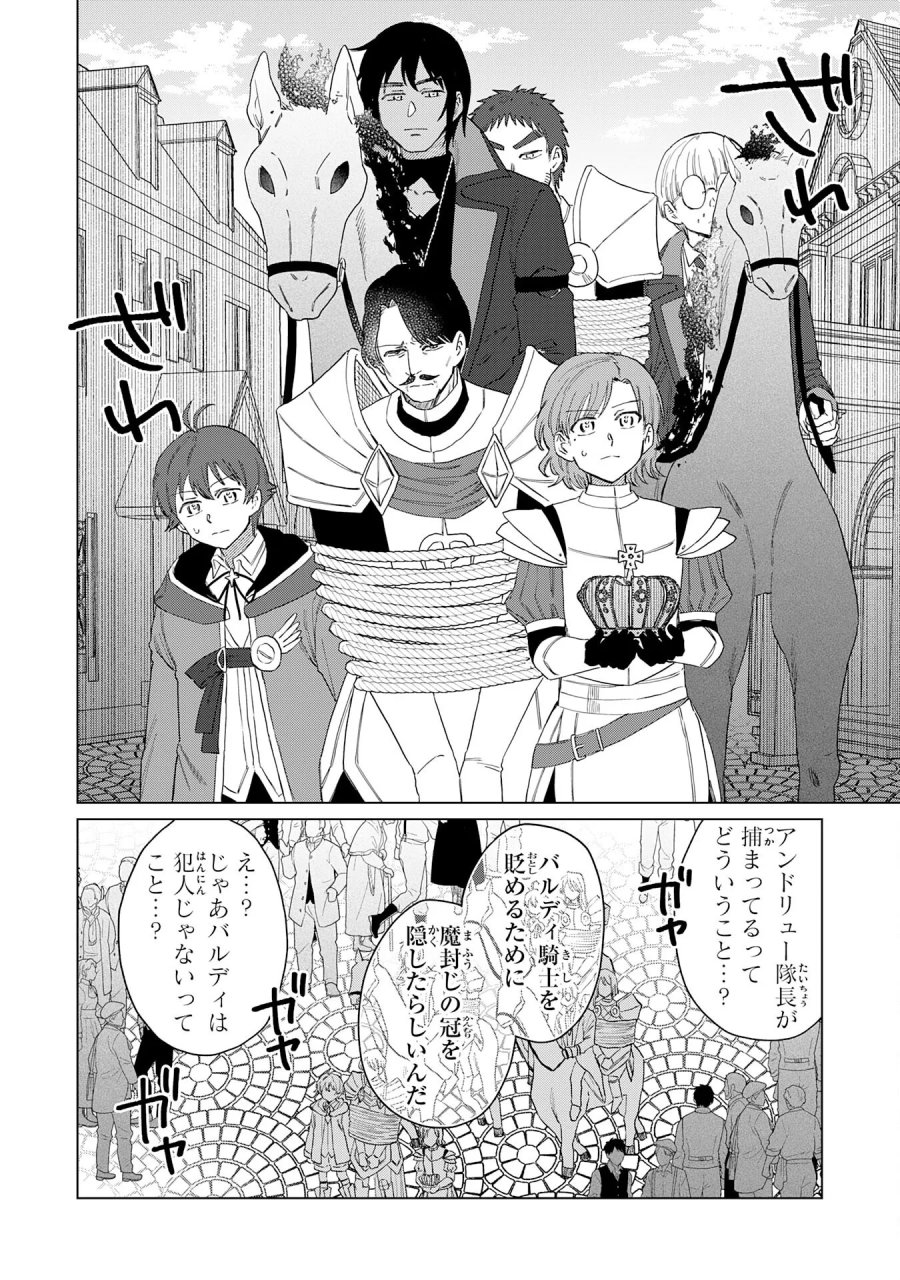 聖獣に育てられた少年の異世界ゆるり放浪記 第20話 - Page 18