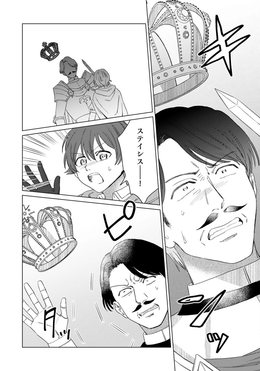 聖獣に育てられた少年の異世界ゆるり放浪記 第20話 - Page 2