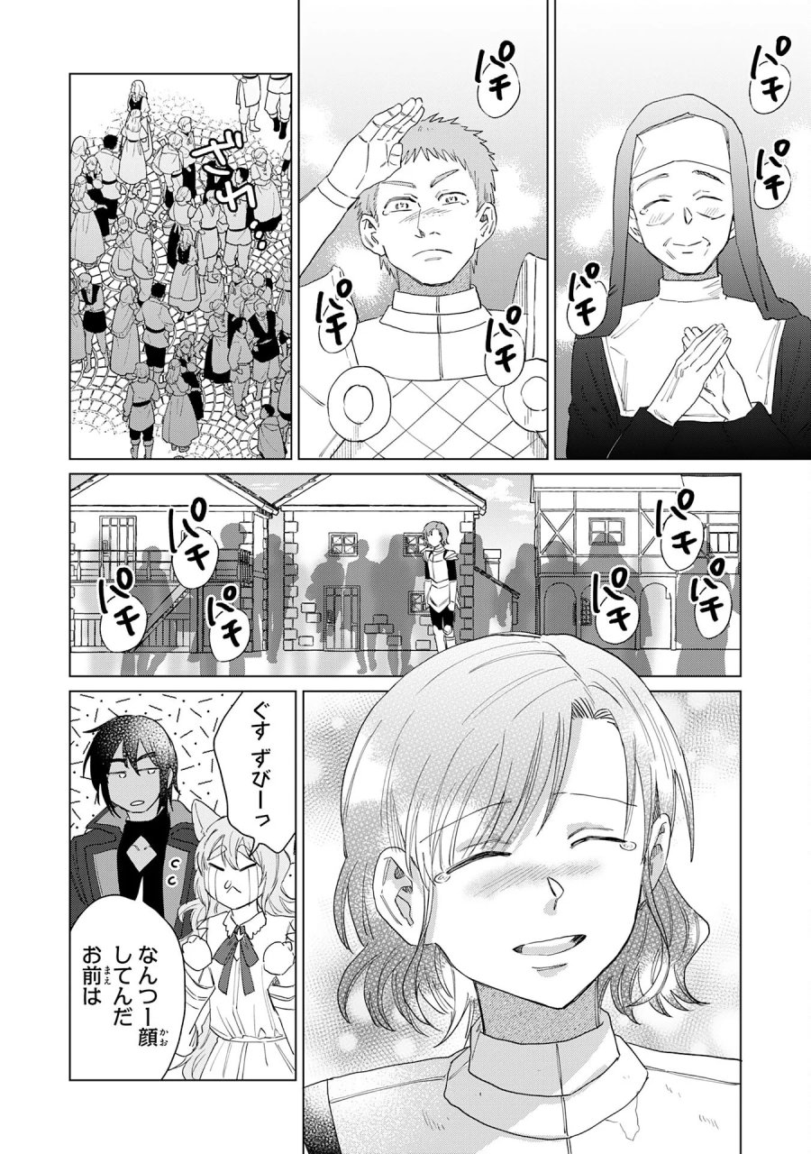 聖獣に育てられた少年の異世界ゆるり放浪記 第20話 - Page 22