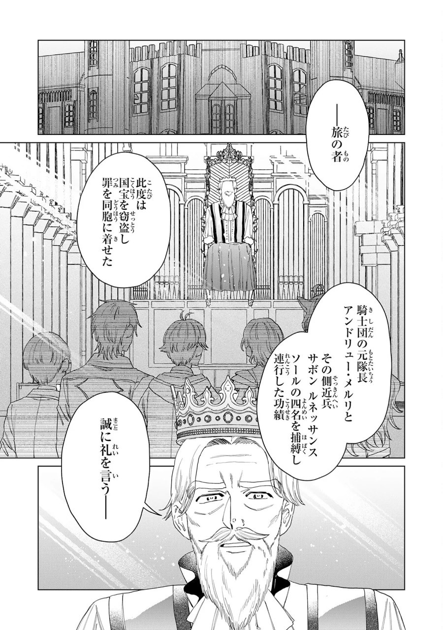 聖獣に育てられた少年の異世界ゆるり放浪記 第20話 - Page 23