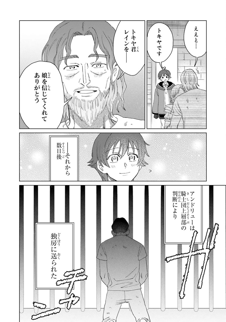聖獣に育てられた少年の異世界ゆるり放浪記 第20話 - Page 26