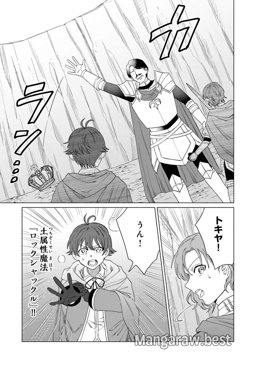 聖獣に育てられた少年の異世界ゆるり放浪記 第20話 - Page 3