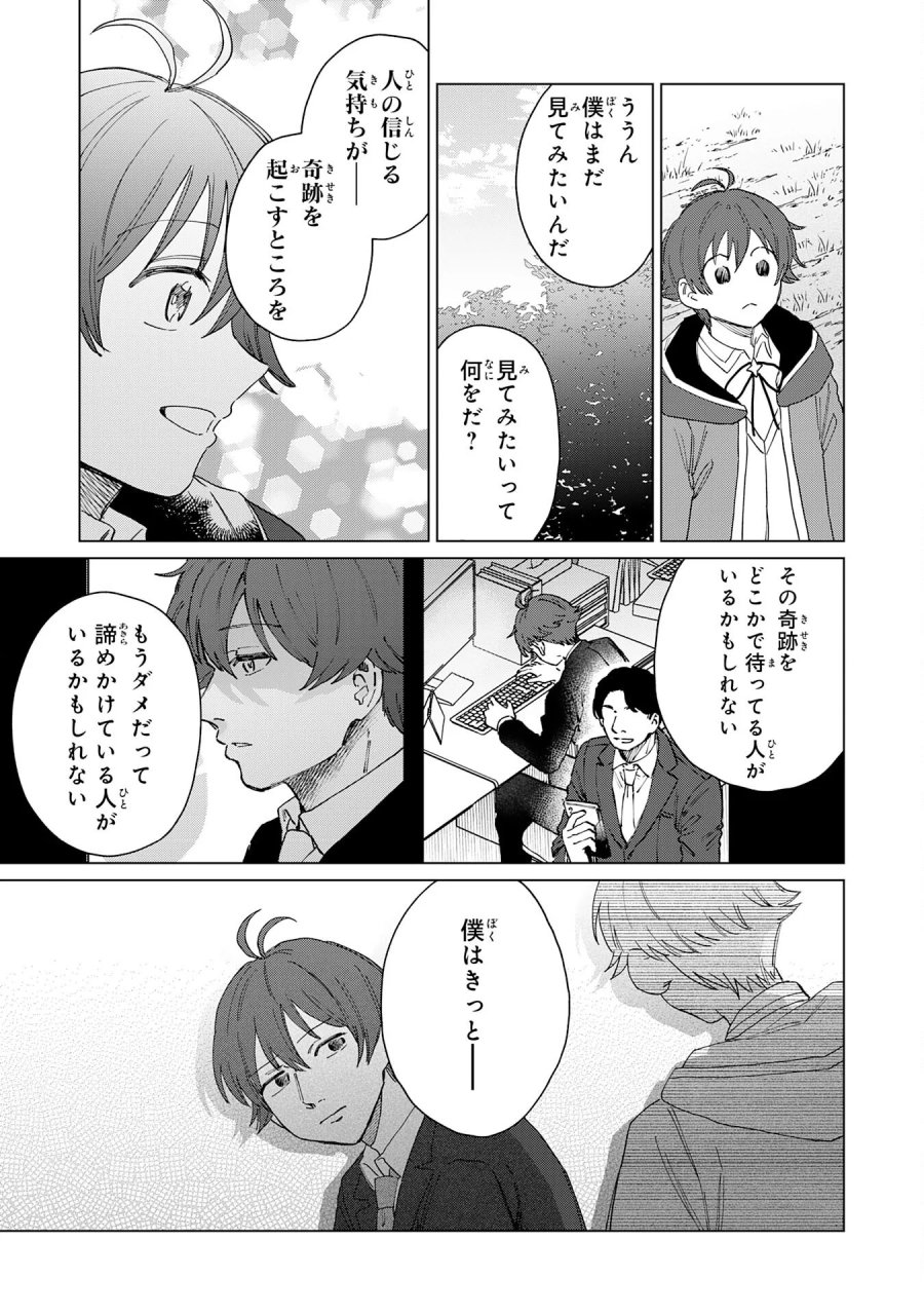 聖獣に育てられた少年の異世界ゆるり放浪記 第20話 - Page 31