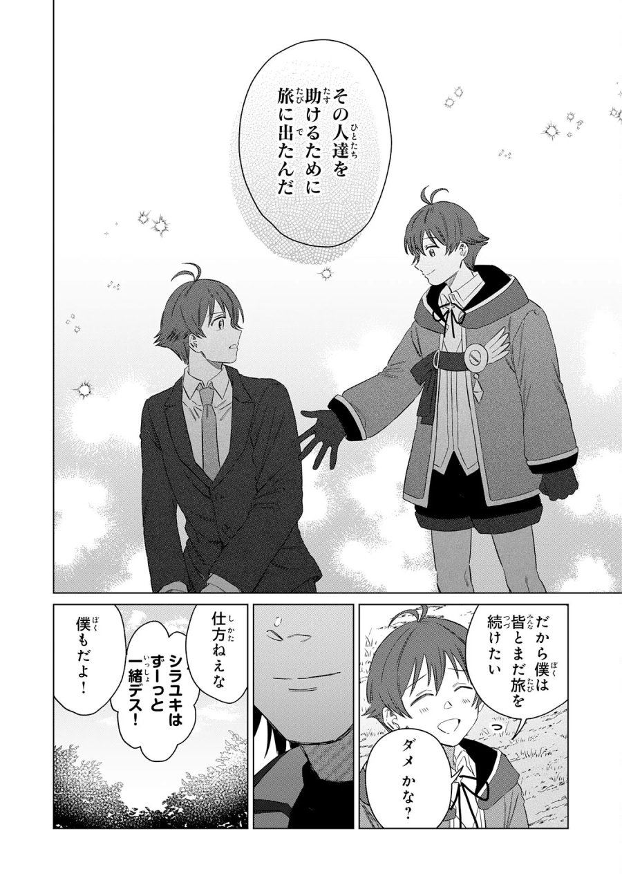 聖獣に育てられた少年の異世界ゆるり放浪記 第20話 - Page 32