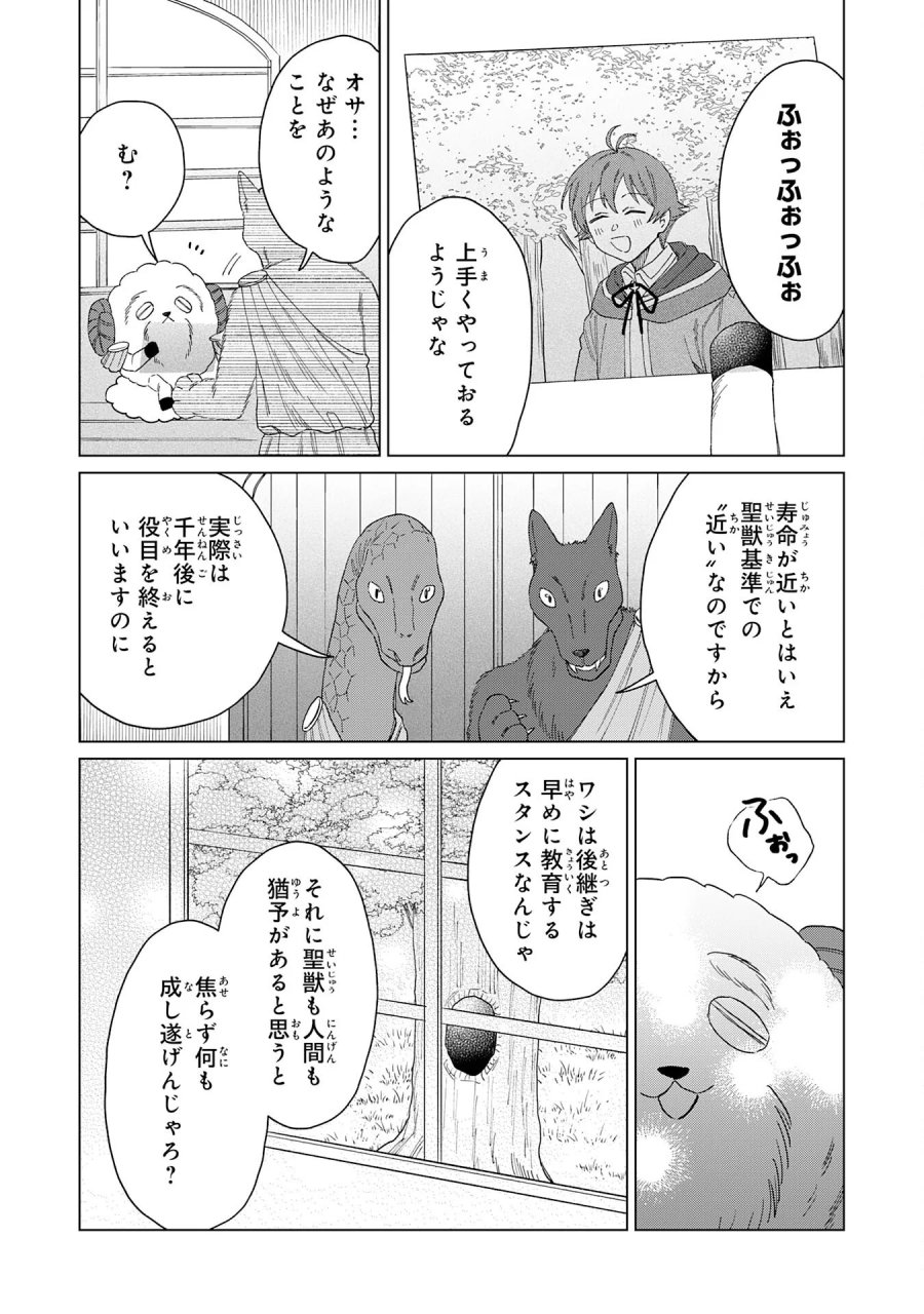 聖獣に育てられた少年の異世界ゆるり放浪記 第20話 - Page 33