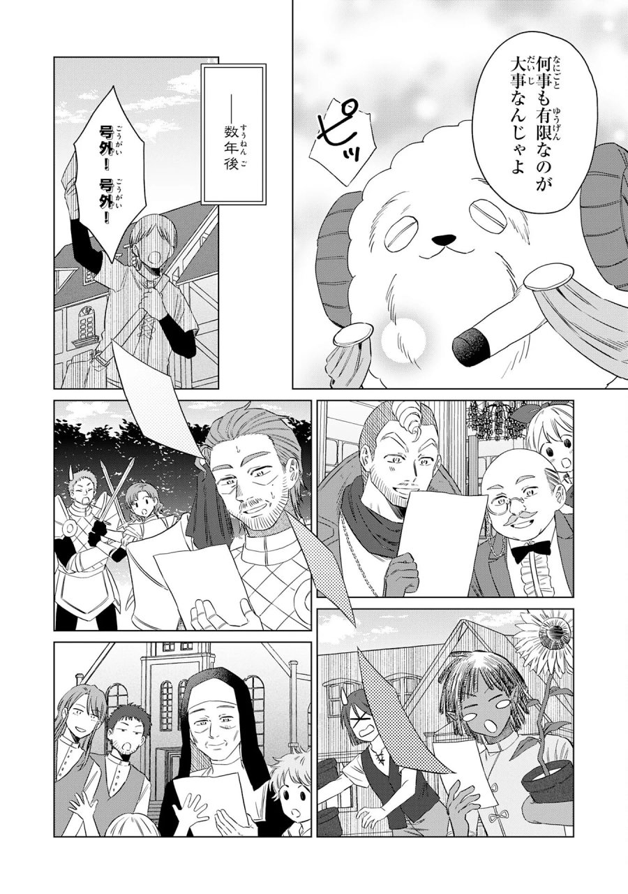 聖獣に育てられた少年の異世界ゆるり放浪記 第20話 - Page 34