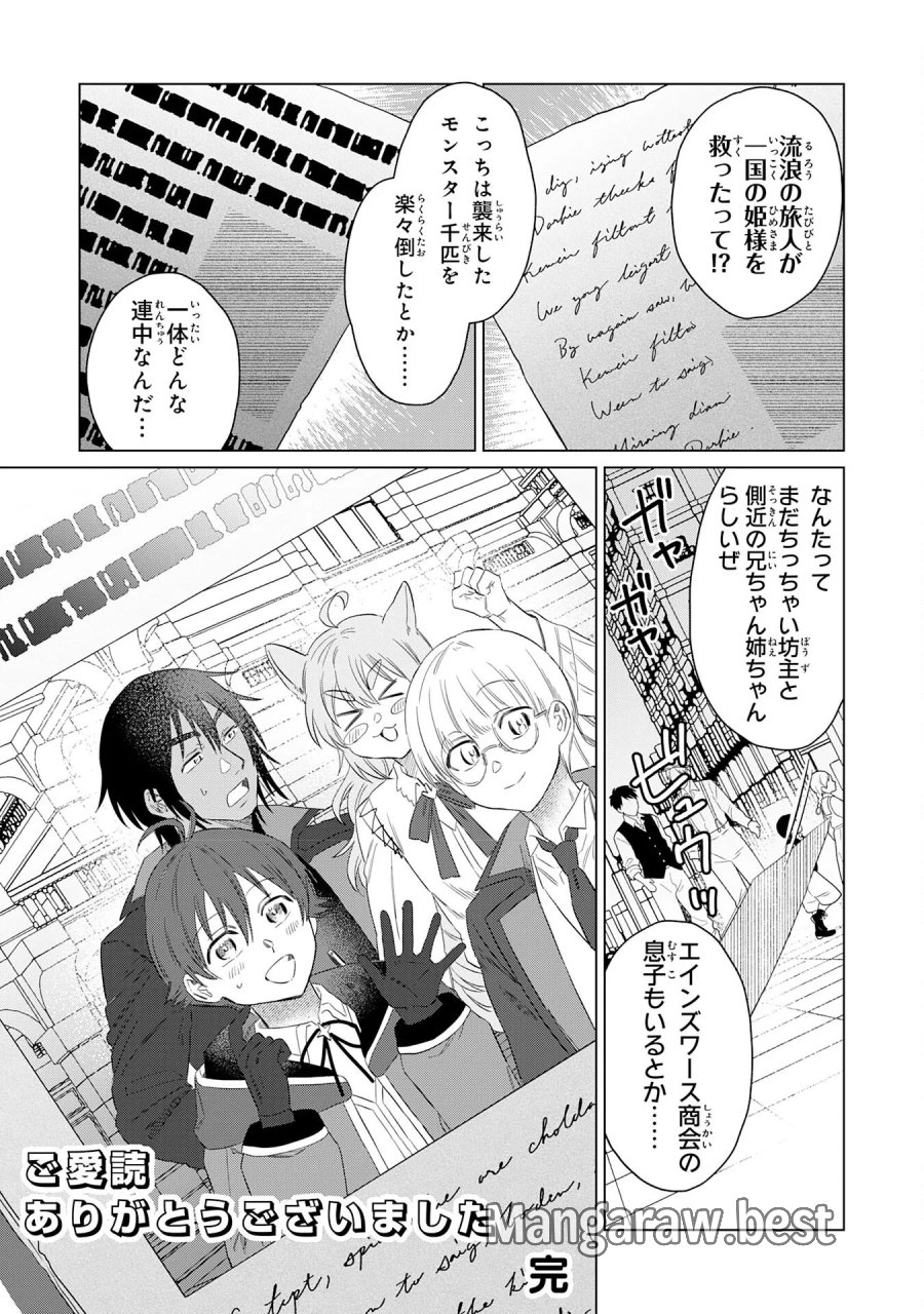 聖獣に育てられた少年の異世界ゆるり放浪記 第20話 - Page 35