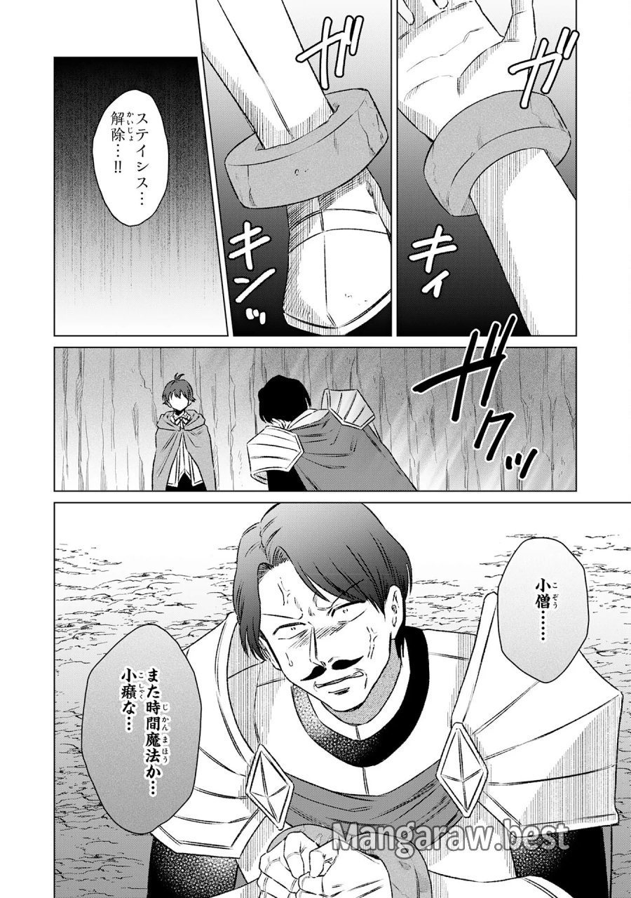 聖獣に育てられた少年の異世界ゆるり放浪記 第20話 - Page 4