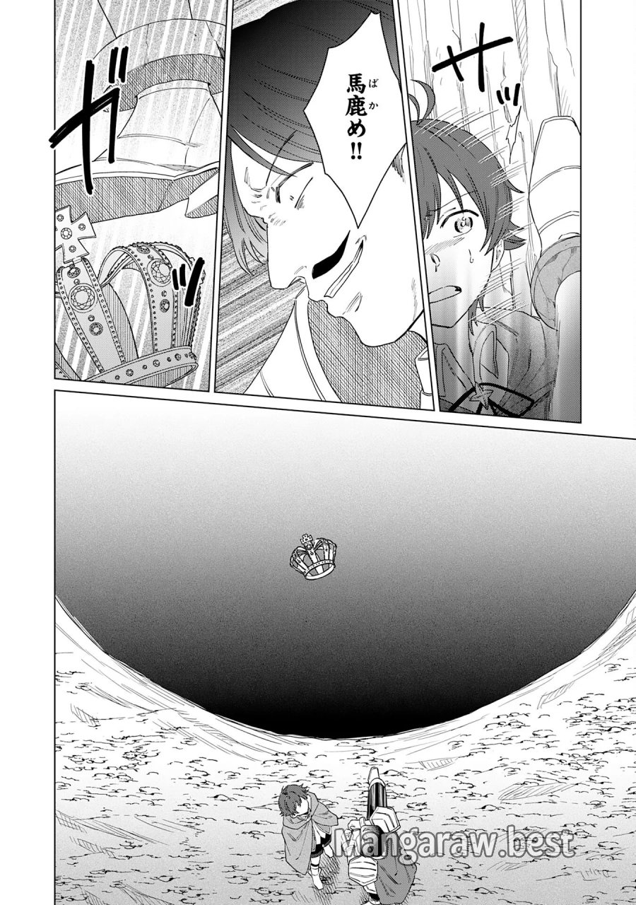 聖獣に育てられた少年の異世界ゆるり放浪記 第20話 - Page 6