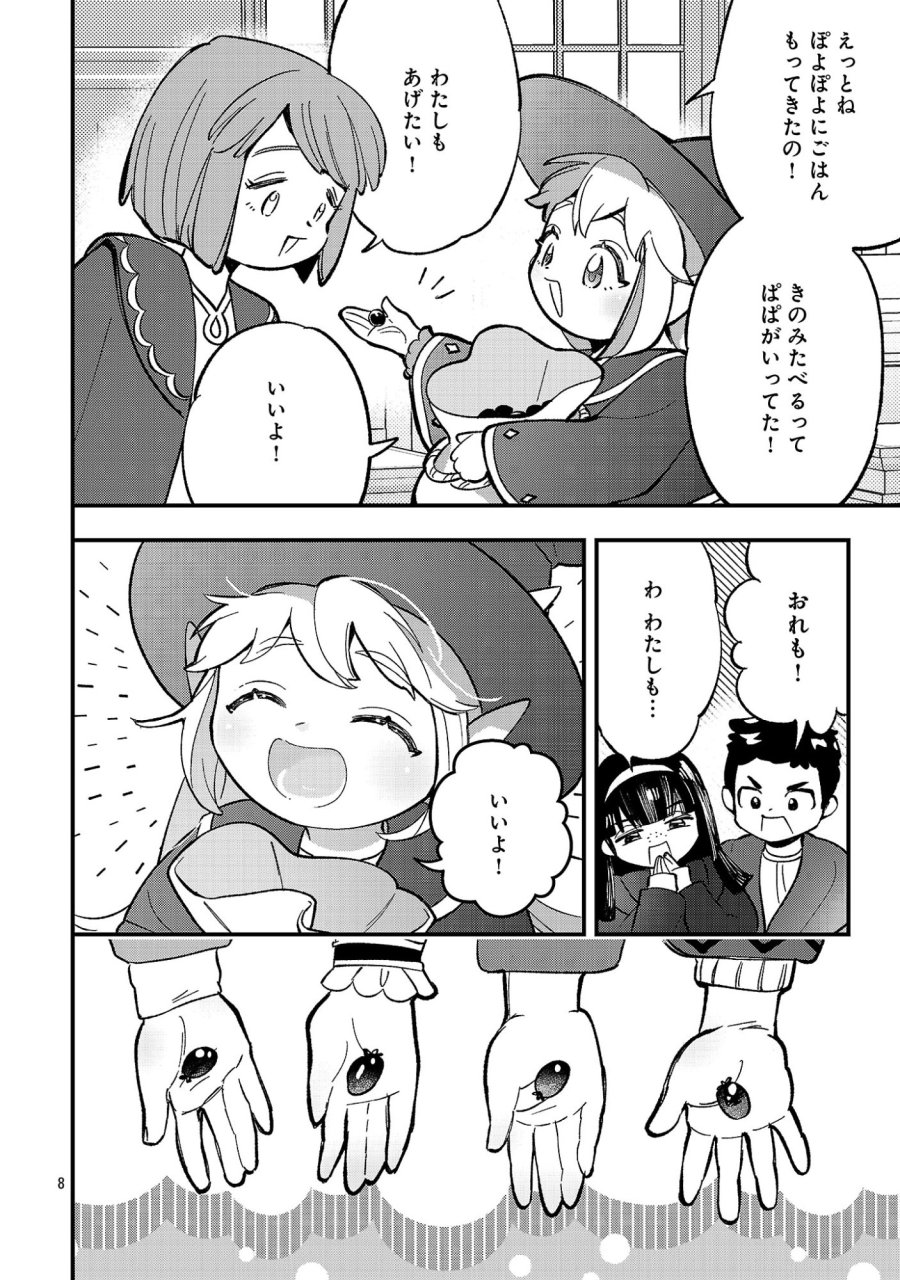 売れ残りの奴隷エルフを拾ったので、娘にすることにした 第28.1話 - Page 10