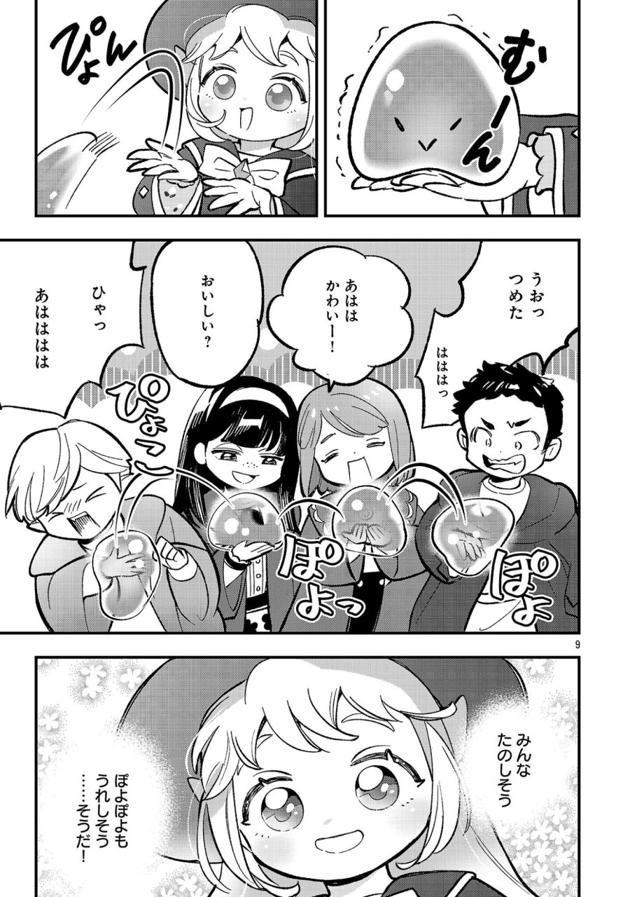 売れ残りの奴隷エルフを拾ったので、娘にすることにした 第28.1話 - Page 11