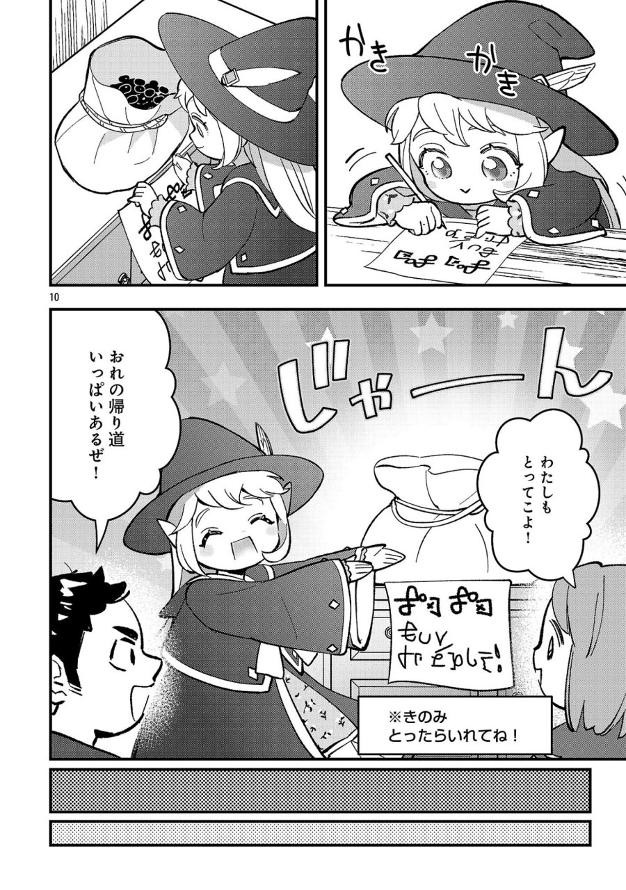 売れ残りの奴隷エルフを拾ったので、娘にすることにした 第28.1話 - Page 12
