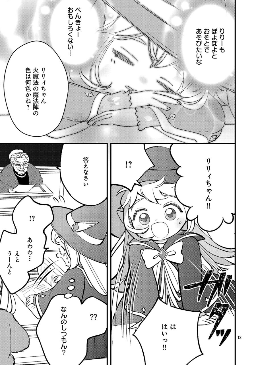 売れ残りの奴隷エルフを拾ったので、娘にすることにした 第28.1話 - Page 15
