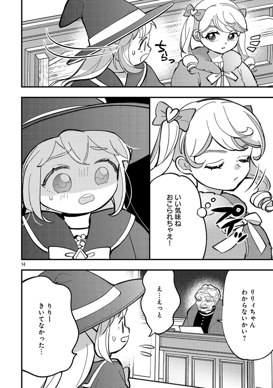 売れ残りの奴隷エルフを拾ったので、娘にすることにした 第28.1話 - Page 16